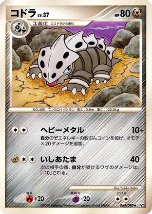 Lairon (064/090) - Pt2 Bonds to the End of Time 1st Edition