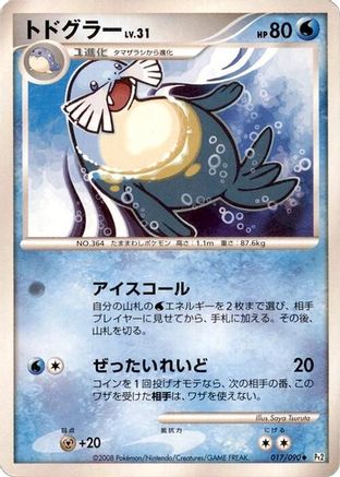 Sealeo (017/090) - Pt2 Bonds to the End of Time Unlimited
