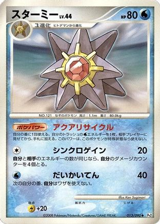Starmie (013/090) - Pt2 Bonds to the End of Time 1st Edition