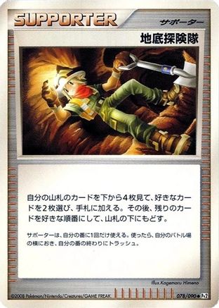Underground Expedition (078/090) - Pt2 Bonds to the End of Time 1st Edition