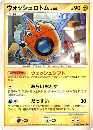 Wash Rotom (033/090) - Pt2 Bonds to the End of Time Unlimited Holofoil