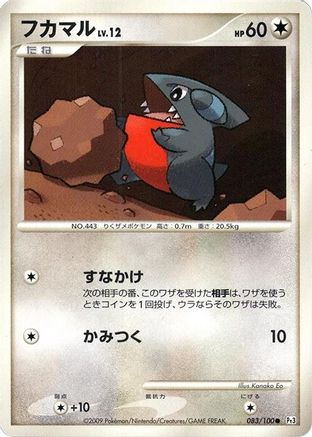 Gible (083/100) - Pt3 Beat of the Frontier Unlimited
