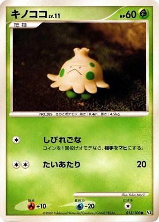 Shroomish (013/100) - Pt3 Beat of the Frontier Unlimited