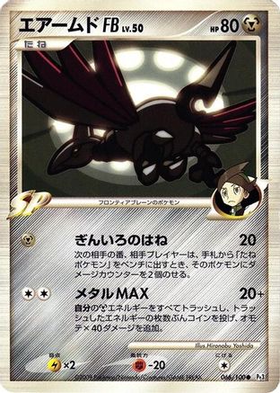 Skarmory FB (066/100) - Pt3 Beat of the Frontier 1st Edition