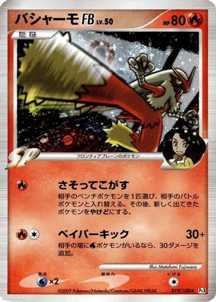 Blaziken FB (019/100) - Pt3 Beat of the Frontier 1st Edition Holofoil