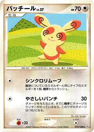 Spinda (077/100) - Pt3 Beat of the Frontier Unlimited