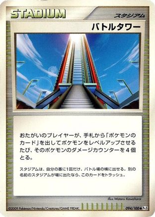Battle Tower (094/100) - Pt3 Beat of the Frontier 1st Edition