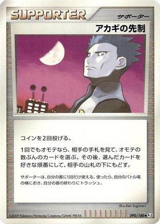 Cyrus's Initiative (090/100) - Pt3 Beat of the Frontier Unlimited