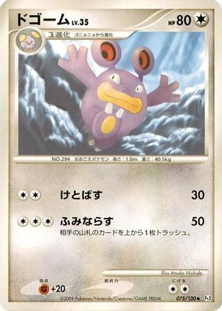 Loudred (075/100) - Pt3 Beat of the Frontier 1st Edition