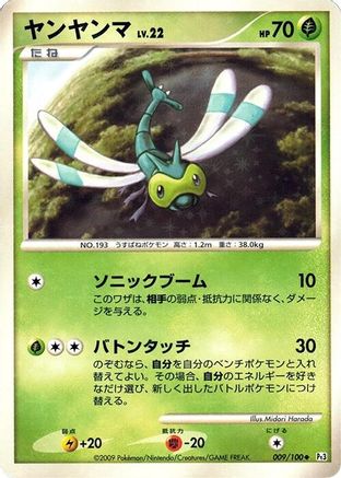 Yanma - 009/100 (009/100) - Pt3 Beat of the Frontier 1st Edition Holofoil