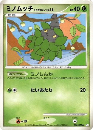 Burmy - 008/090 (008/090) - Pt4 Advent of Arceus Unlimited