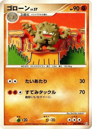 Graveler (047/090) - Pt4 Advent of Arceus 1st Edition