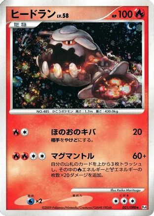Heatran (021/090) - Pt4 Advent of Arceus 1st Edition Holofoil
