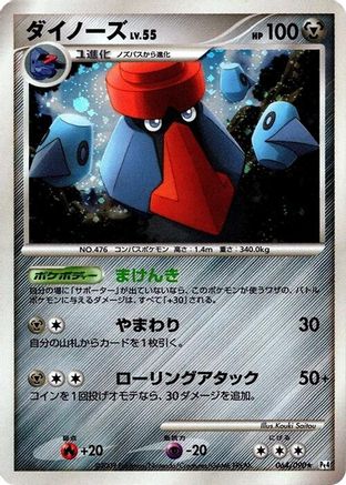 Probopass (064/090) - Pt4 Advent of Arceus Unlimited Holofoil