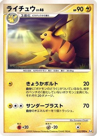 Raichu (032/090) - Pt4 Advent of Arceus 1st Edition