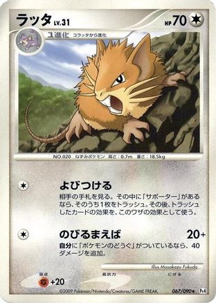 Raticate (067/090) - Pt4 Advent of Arceus Unlimited