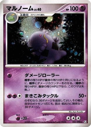 Swalot (045/090) - Pt4 Advent of Arceus 1st Edition Holofoil