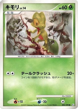 Treecko (005/090) - Pt4 Advent of Arceus Unlimited
