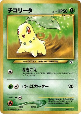 Chikorita - Neo Premium File 1