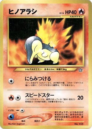 Cyndaquil - Neo Premium File 1