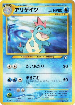 Croconaw - Neo Premium File 1