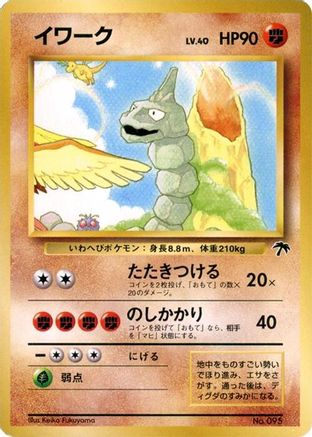 Onix - Southern Island