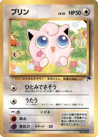 Jigglypuff - Southern Island