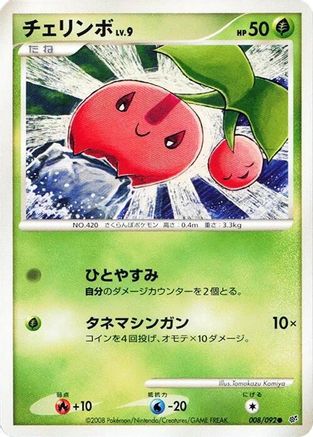 Cherubi (008/092) - Intense Fight in the Destroyed Sky Unlimited