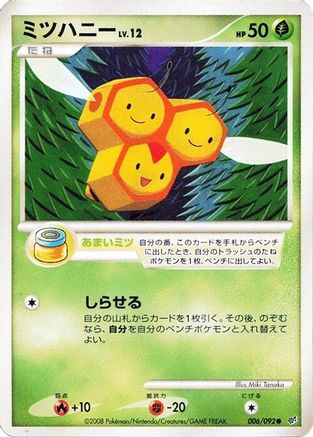 Combee (006/092) - Intense Fight in the Destroyed Sky Unlimited