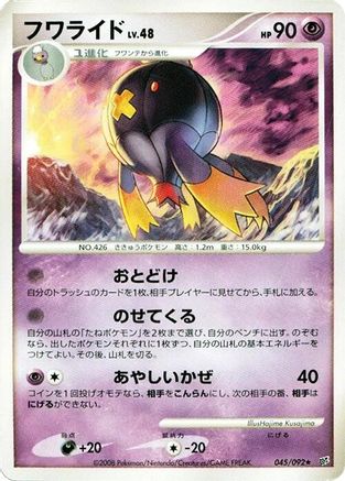 Drifblim (045/092) - Intense Fight in the Destroyed Sky Unlimited