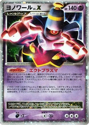 Dusknoir LV.X (042/092) - Intense Fight in the Destroyed Sky 1st Edition Holofoil