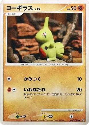 Larvitar (057/092) - Intense Fight in the Destroyed Sky 1st Edition