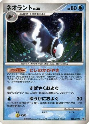 Lumineon (020/092) - Intense Fight in the Destroyed Sky 1st Edition Holofoil
