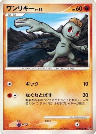 Machop (049/092) - Intense Fight in the Destroyed Sky Unlimited