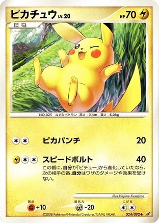 Pikachu (024/092) - Intense Fight in the Destroyed Sky 1st Edition