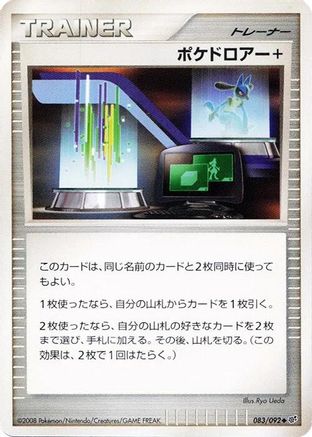 Poke Drawer + (083/092) - Intense Fight in the Destroyed Sky 1st Edition