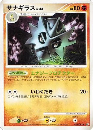 Pupitar (058/092) - Intense Fight in the Destroyed Sky Unlimited