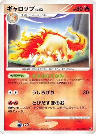 Rapidash (014/092) - Intense Fight in the Destroyed Sky 1st Edition