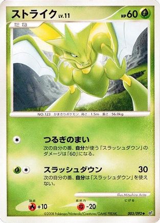Scyther (003/092) - Intense Fight in the Destroyed Sky 1st Edition