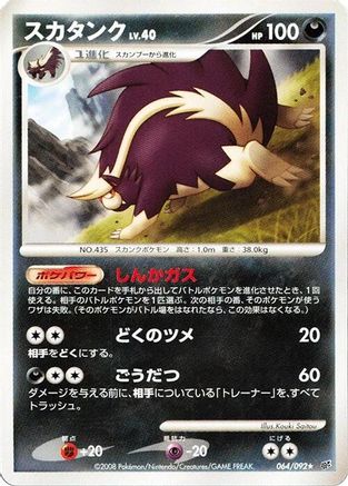 Skuntank (064/092) - Intense Fight in the Destroyed Sky 1st Edition