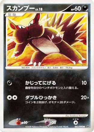 Stunky (063/092) - Intense Fight in the Destroyed Sky 1st Edition