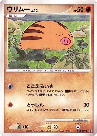 Swinub (054/092) - Intense Fight in the Destroyed Sky 1st Edition