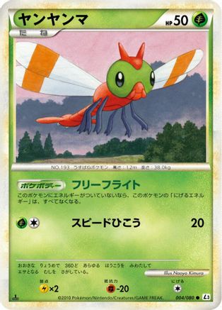 Yanma (004/080) - L3 Clash at the Summit Unlimited