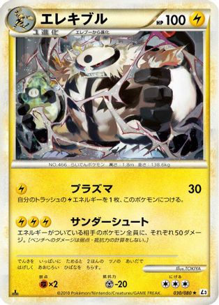 Electivire (030/080) - L3 Clash at the Summit 1st Edition Holofoil