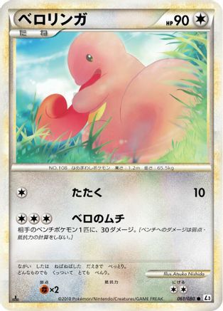Lickitung (061/080) - L3 Clash at the Summit Unlimited