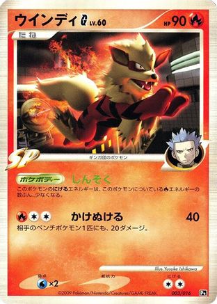 Arcanine G (003/016) - Garchomp vs Charizard SP Deck Kit Charizard Unlimited