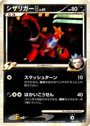 Crawdaunt G (007/016) - Garchomp vs Charizard SP Deck Kit Charizard 1st Edition