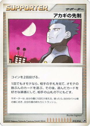 Cyrus's Initiative (015/016) - Garchomp vs Charizard SP Deck Kit Charizard Unlimited