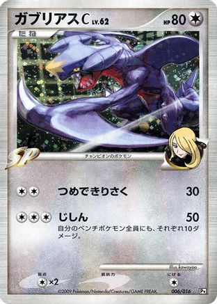 Garchomp C (006/016) - Garchomp vs Charizard SP Deck Kit Garchomp 1st Edition Holofoil