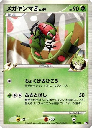 Yanmega E4 (004/018) - Infernape vs Gallade SP Deck Kit Gallade Unlimited